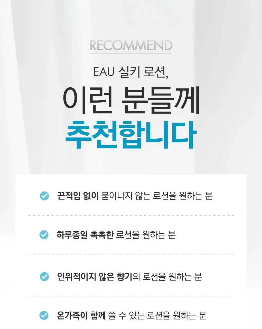 [촉촉보습로션] 유리아쥬 EAU 실키바디로션 500ML 상세페이지 10